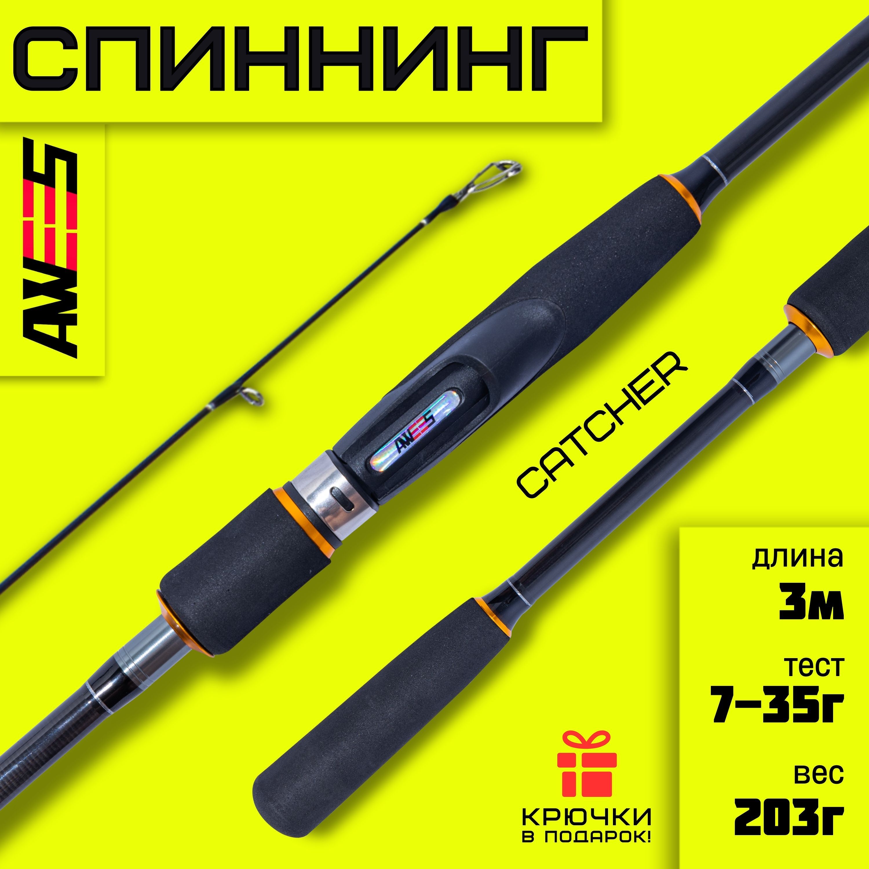 Спиннинг для рыбалки штекерный AWEES AC Catcher 3 м, тест 7-35 г