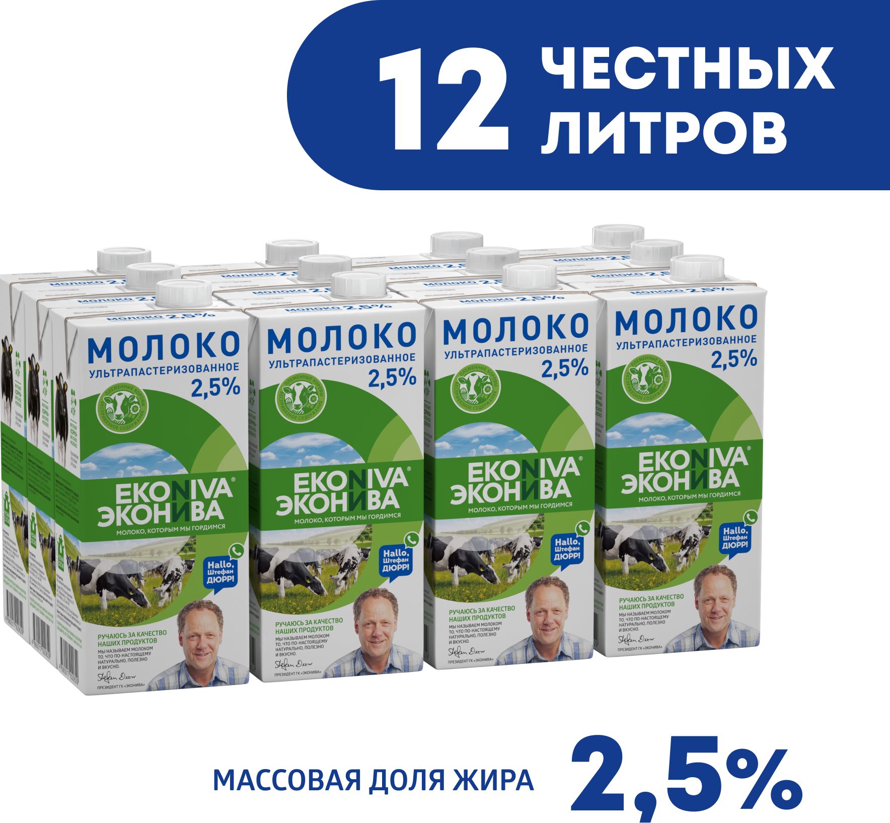 Молоко ультрапастеризованное ЭкоНива, 2,5%, 1 л х 12 шт