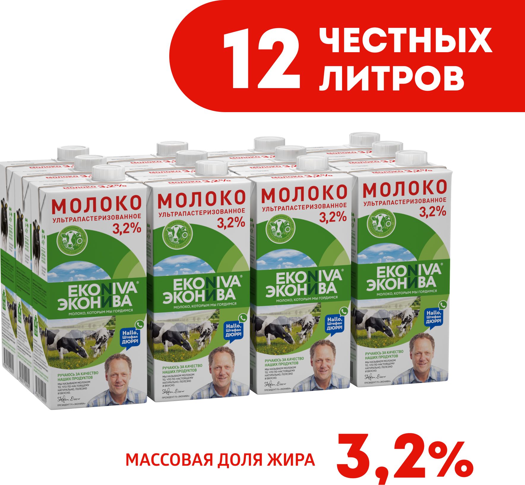 Молоко ультрапастеризованное ЭкоНива, 3,2%, 1 л х 12 шт