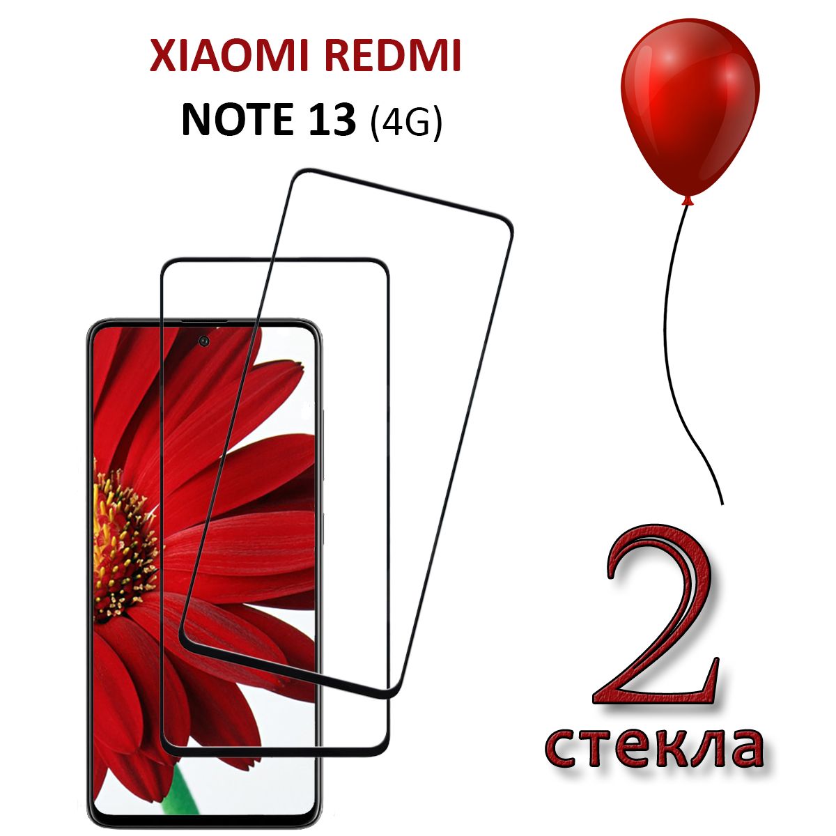 Защитное стекло для Xiaomi Redmi Note 13 4G