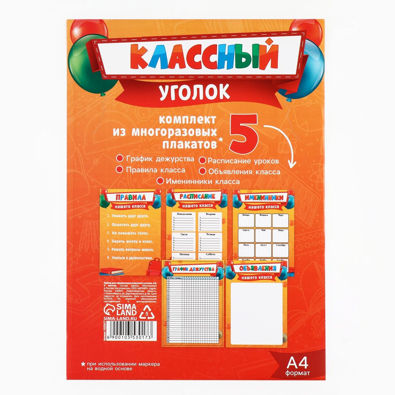 Оформление классного уголка 8 класс