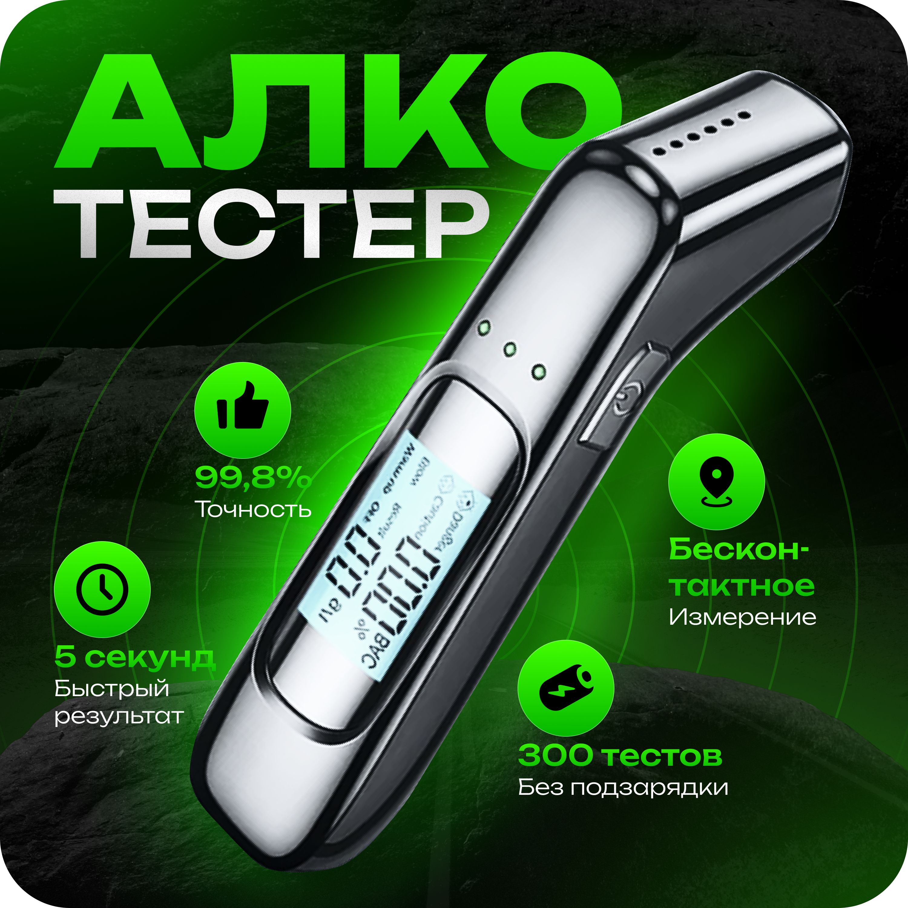 Алкотестер профессиональный ГИБДД, бесконтактный цифровой, персональный, электрохимический