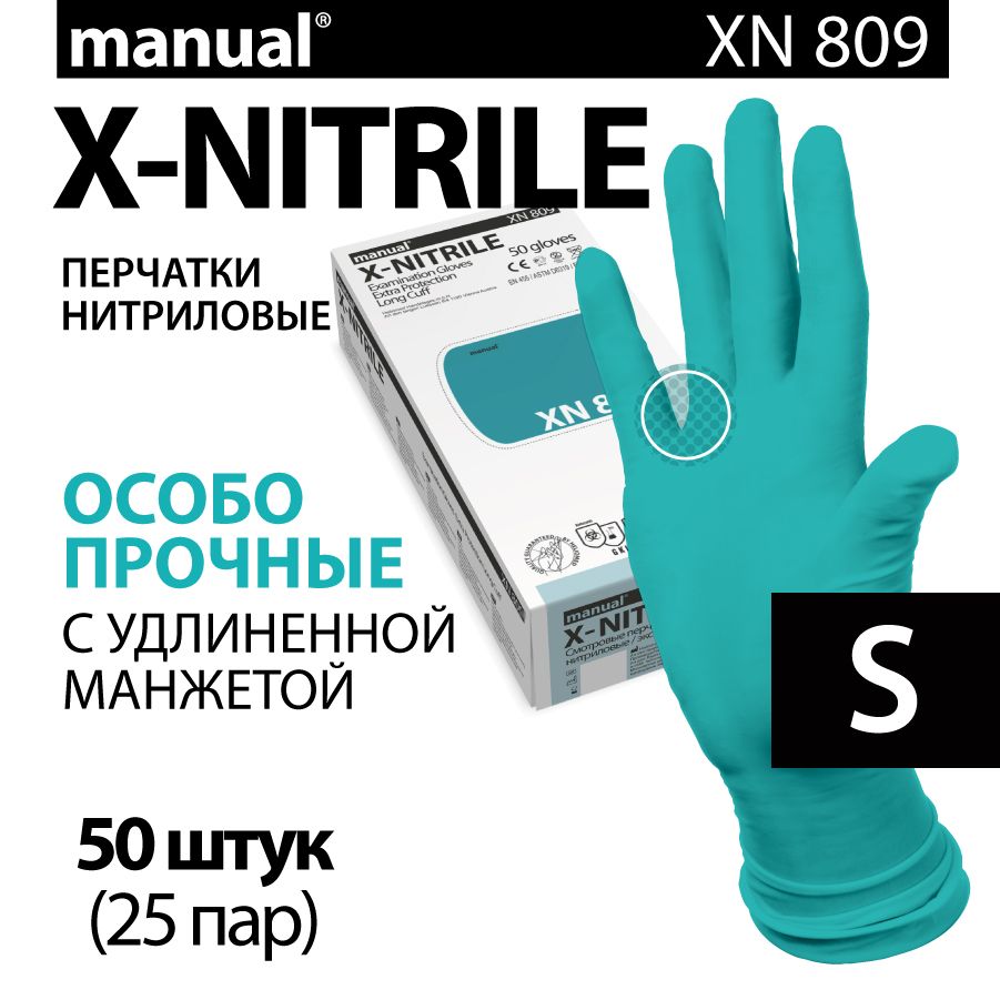 Перчатки нитриловые медицинские особо прочные хозяйственные MANUAL XN809 S - 50 шт