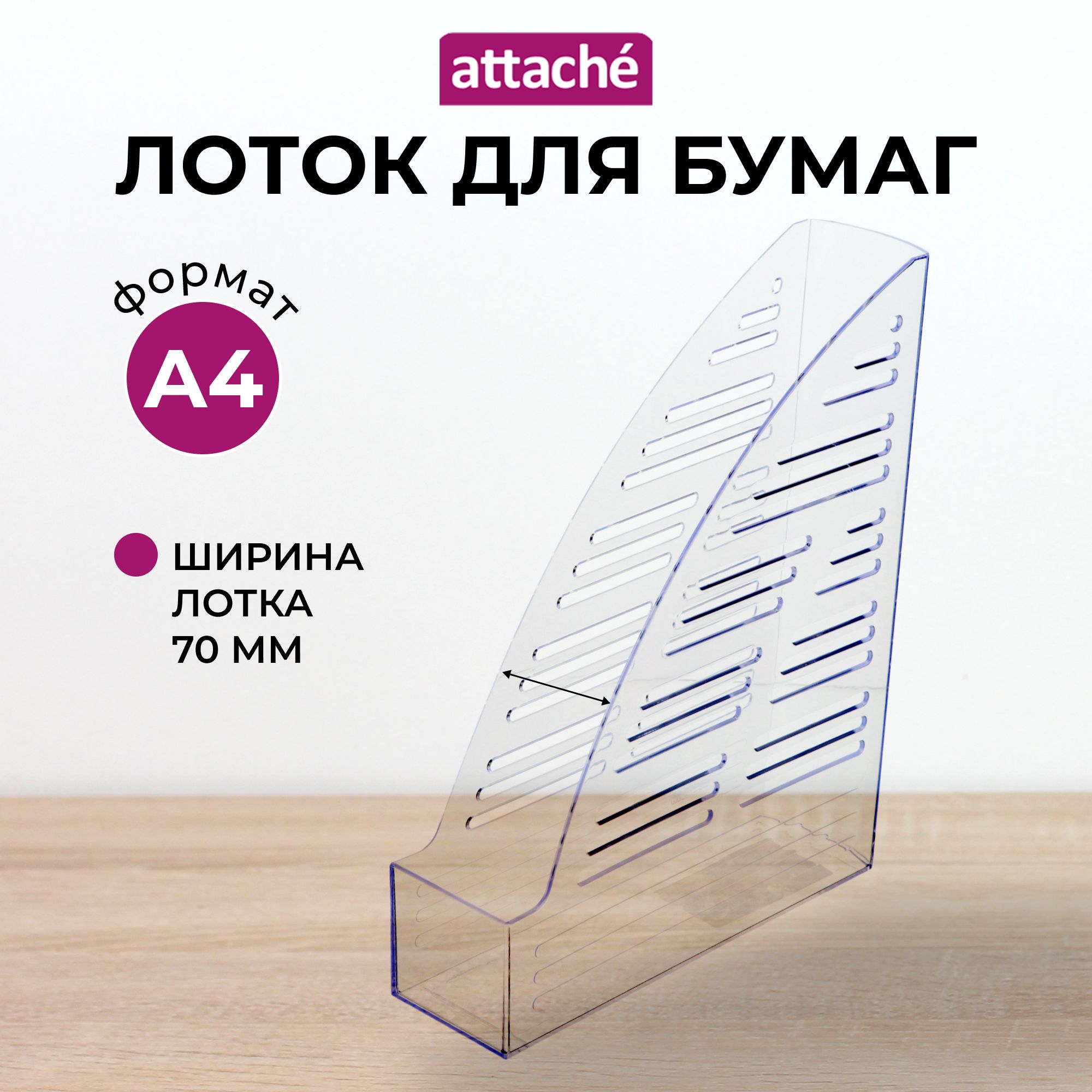 Лоток для бумаг Attache, вертикальный, 1 отделение, 1 штука