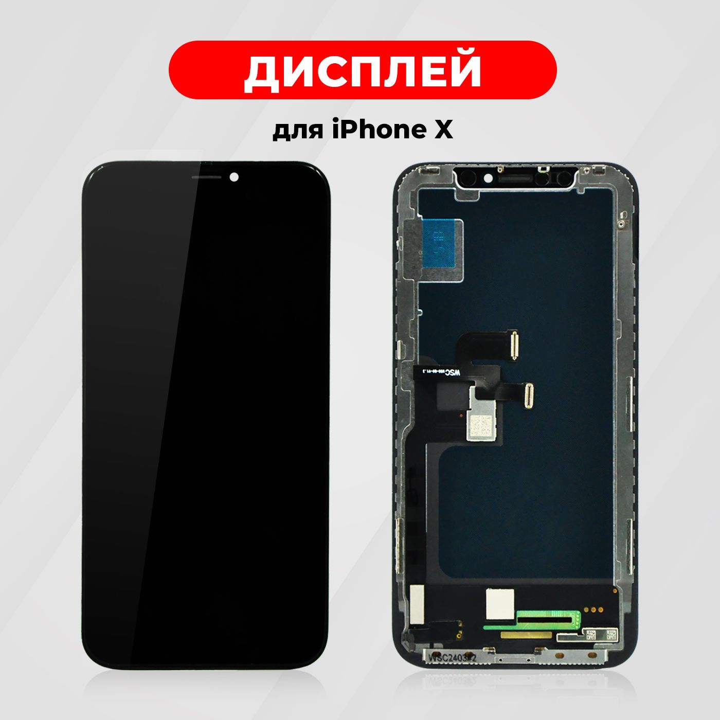 Дисплей Standard для iPhone X в сборе с тачскрином, чёрный