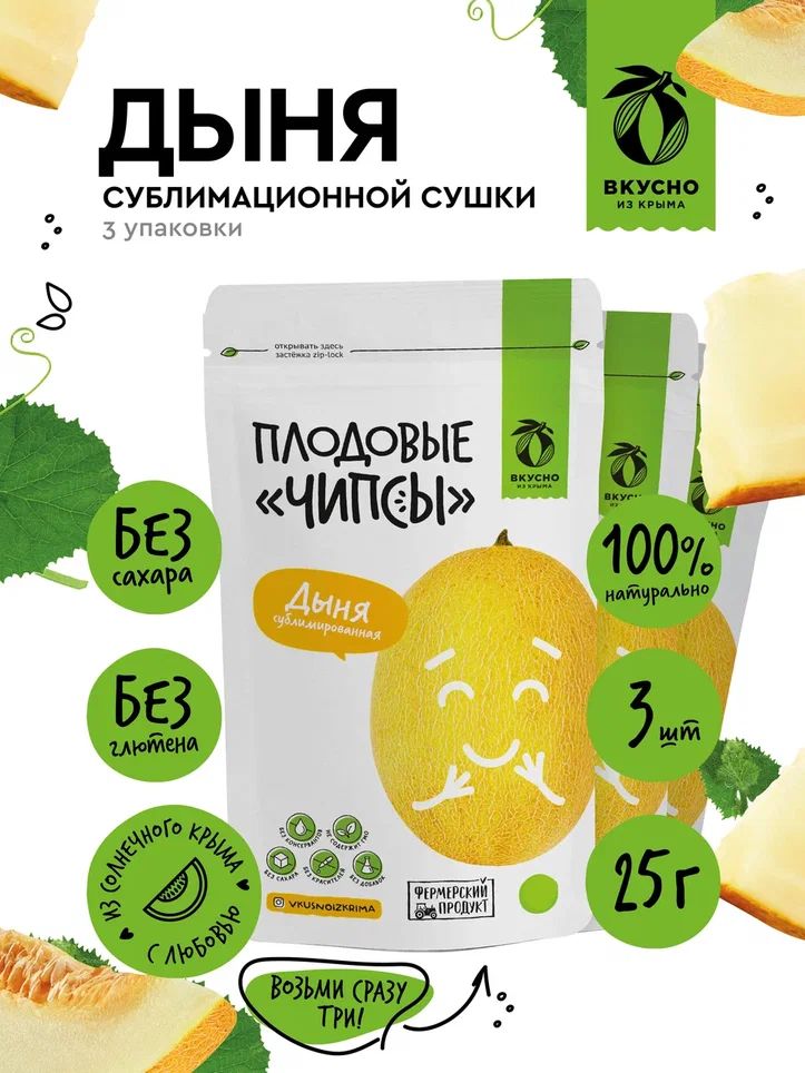 Фруктовые чипсы Вкусно из Крыма, без сахара, дыня, 3 шт по 50 грамм