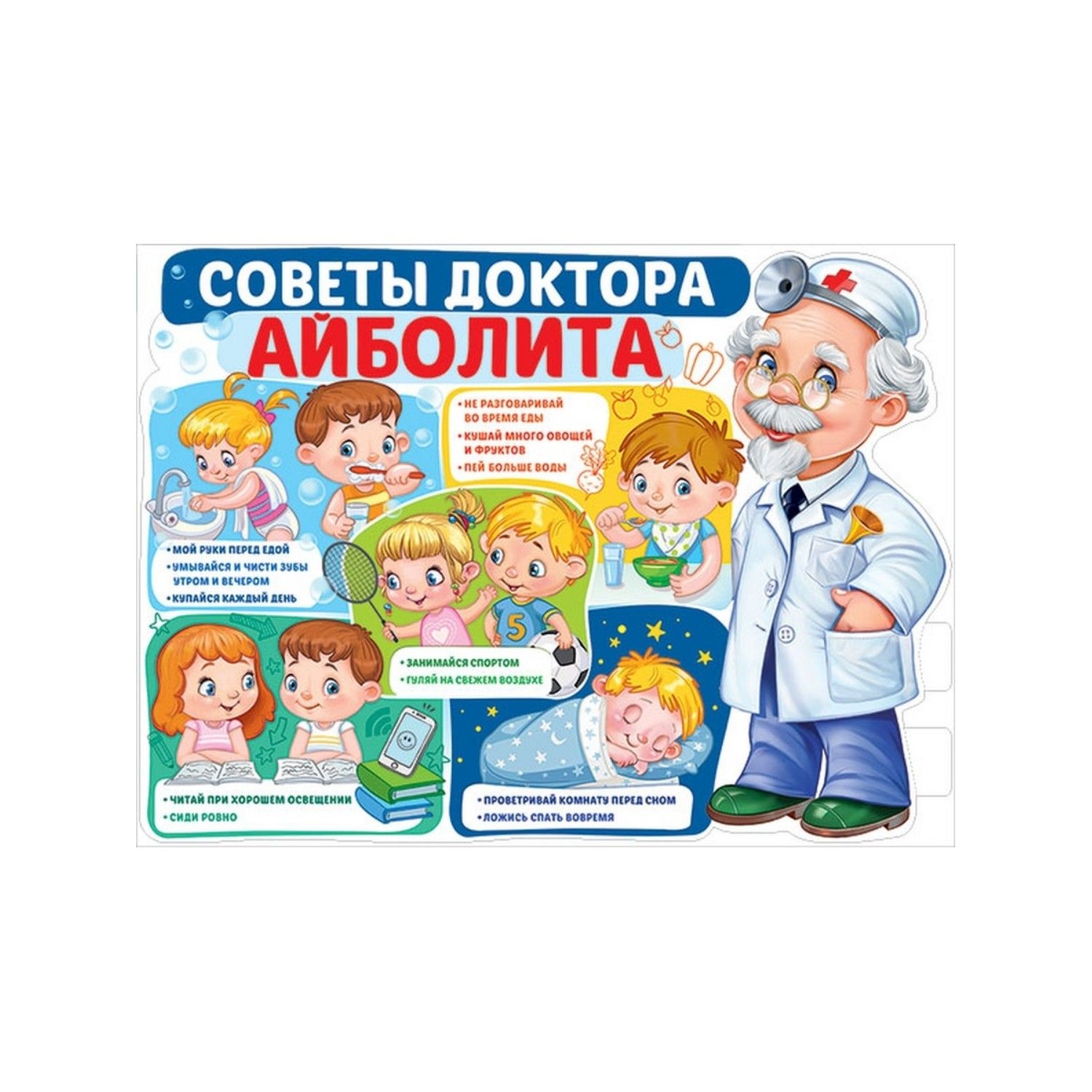 Картинка доктора айболита для детей в детском саду