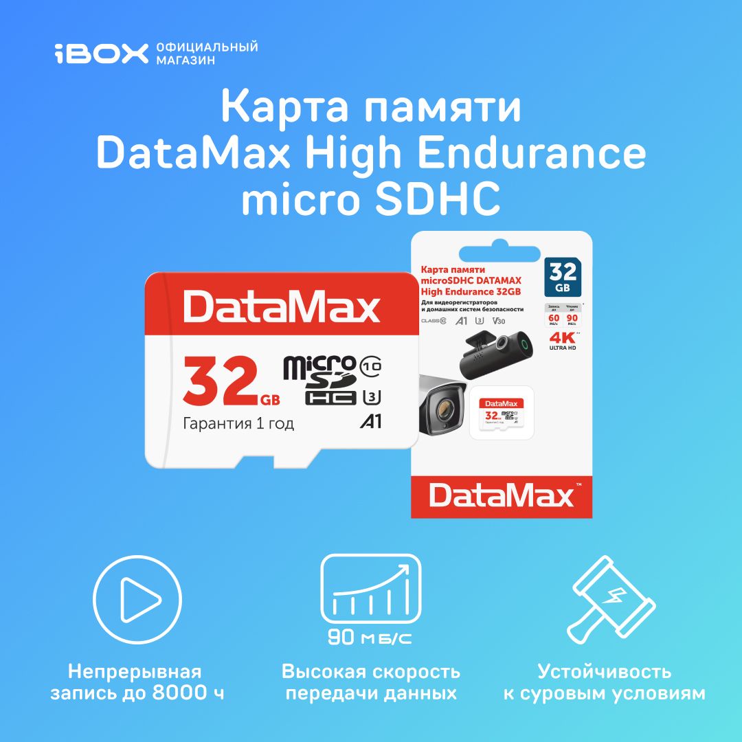 Карта памяти microSDHC DATAMAX High Endurance 32GB