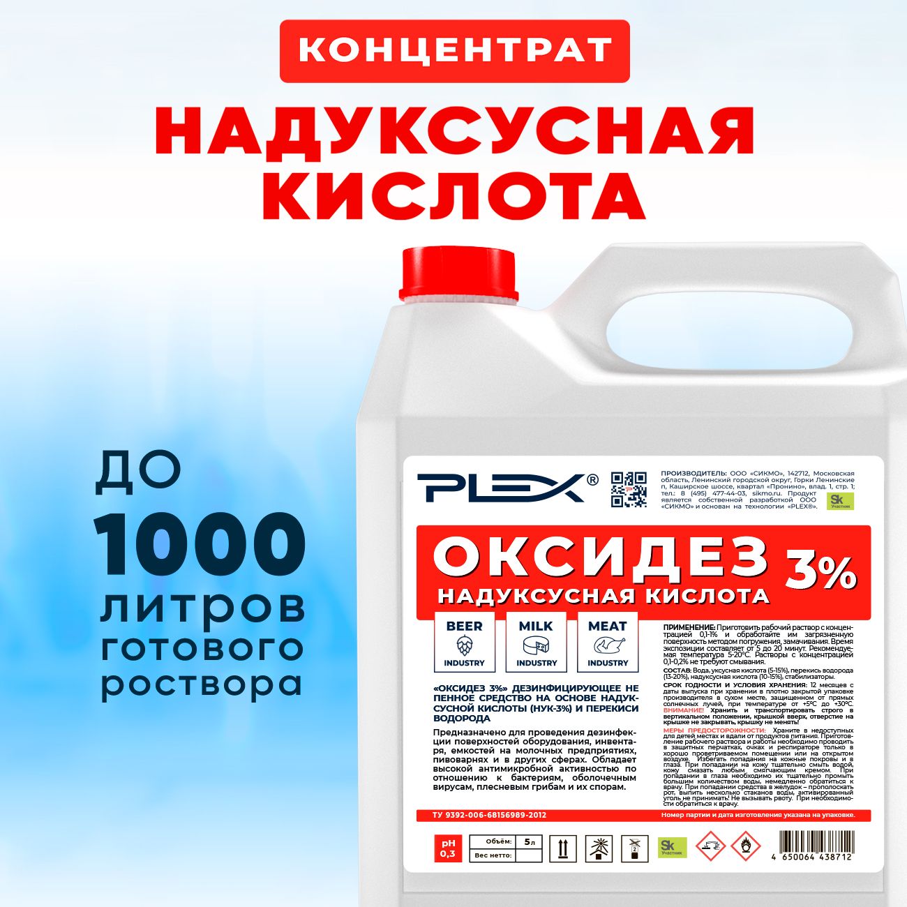 Надуксусная кислота 3% Plex 5л