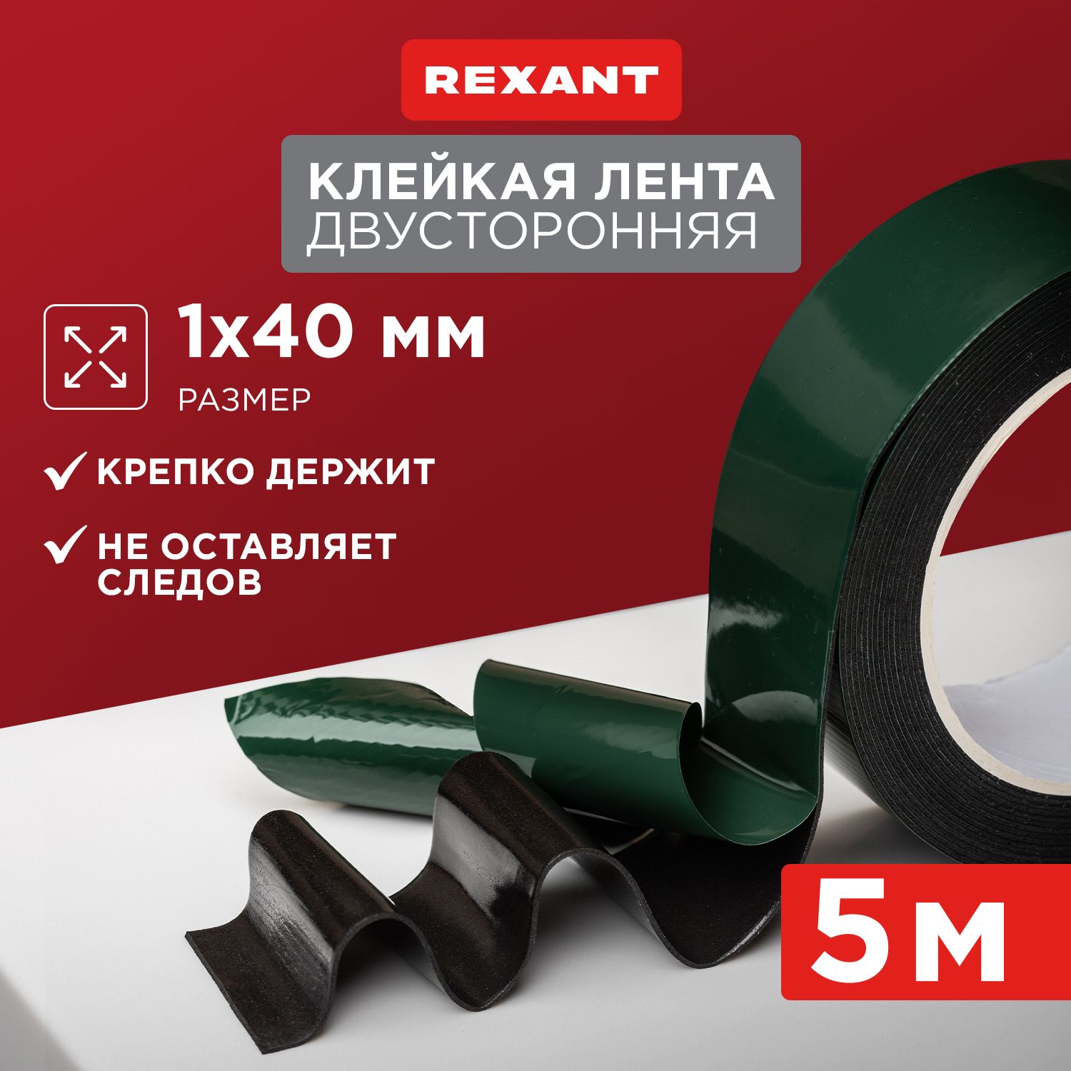 Скотч двухсторонний 40 мм 5 м Rexant