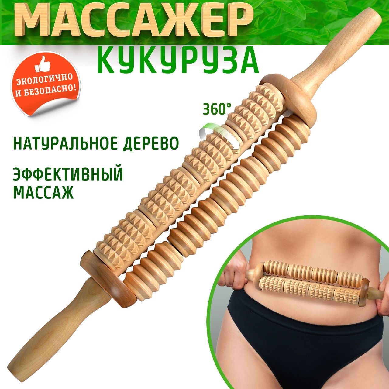 Массажер для тела деревянный, массаж для ног