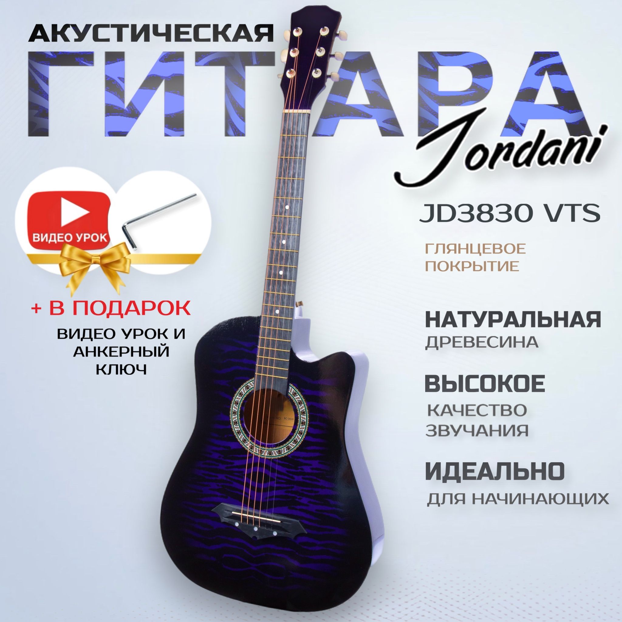 Акустическая гитара 38" Jordani JD3830 Purple