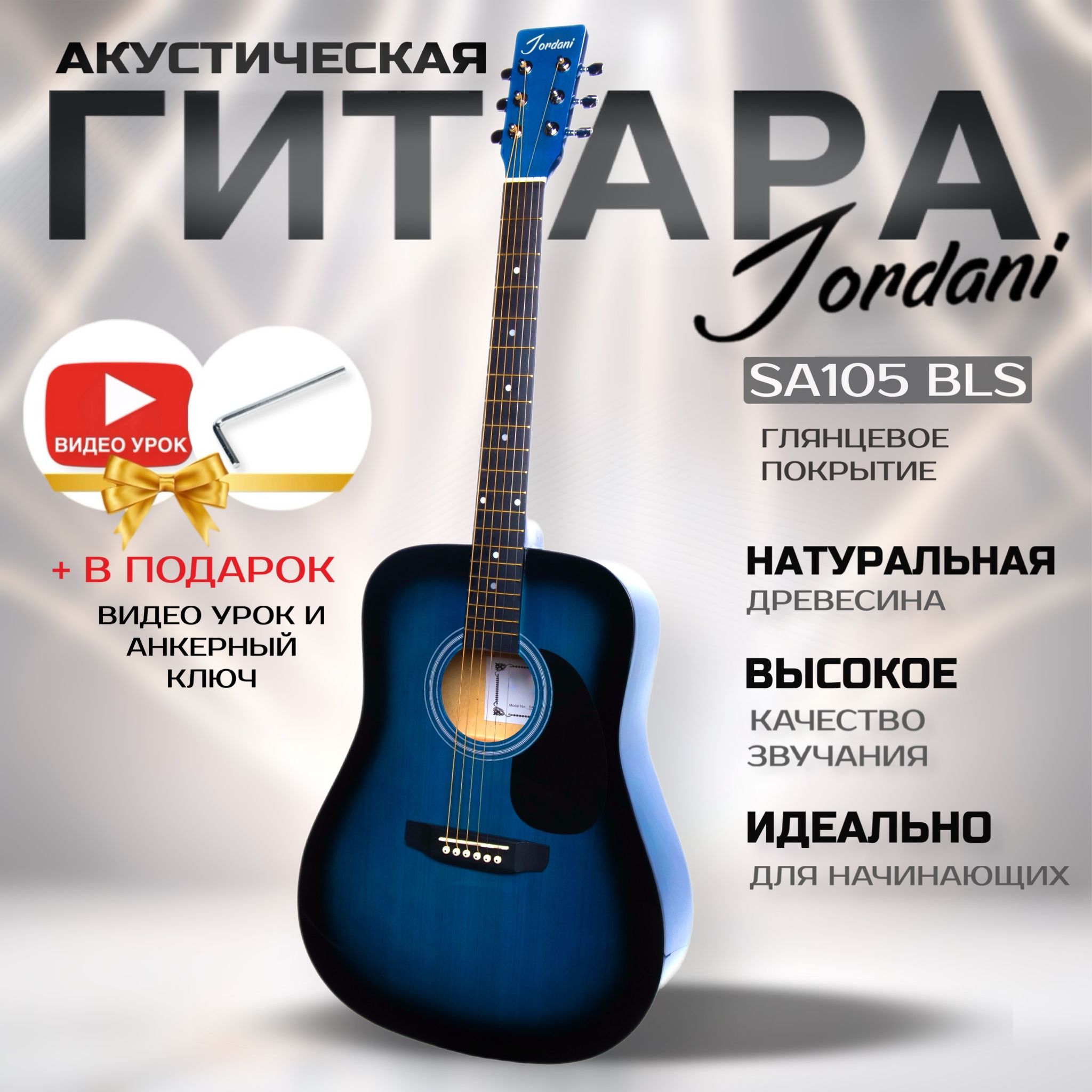 Гитара акустическая Jordani 41" SA105 Blue