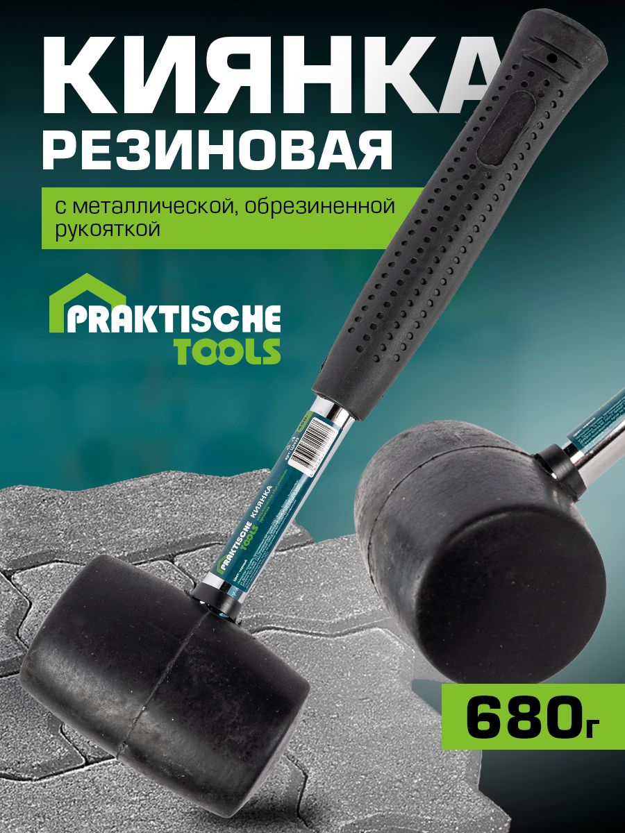 КиянкарезиноваяPraktischeToolsметаллическаяобрезиненнаярукоятка680г