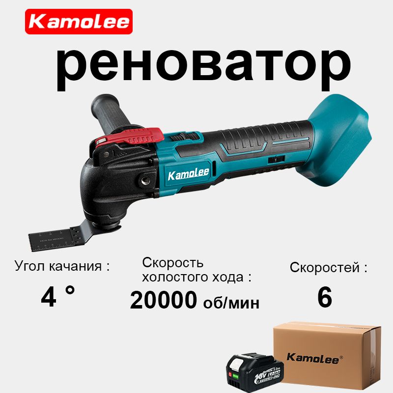 МногофункциональныйИнструмент(реноватор)Kamolee(1АКБ5,0Ач,гофроящик)