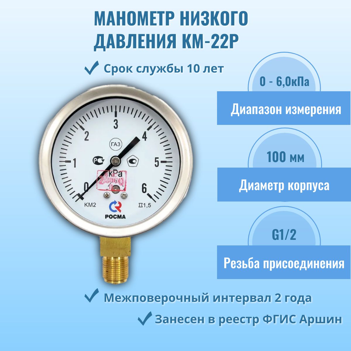 Манометры газовые низкого давления | Цены / фото / характеристики | Здесь!