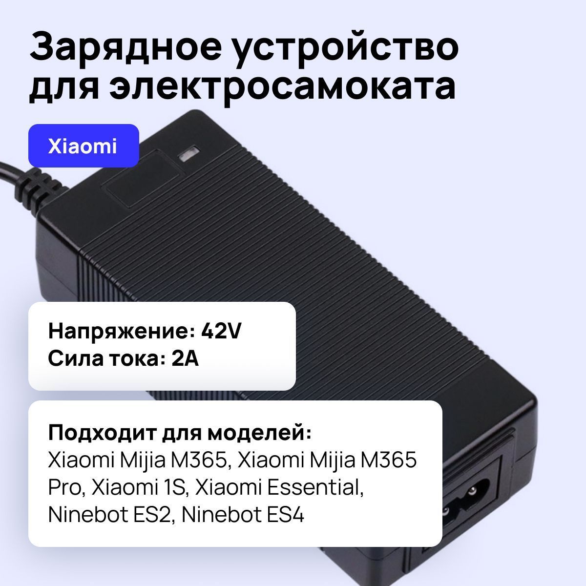 Зарядное устройство для электросамоката Xiaomi Mijia M365, Pro, 1s. Аксессуары и запчасти для электрического самоката