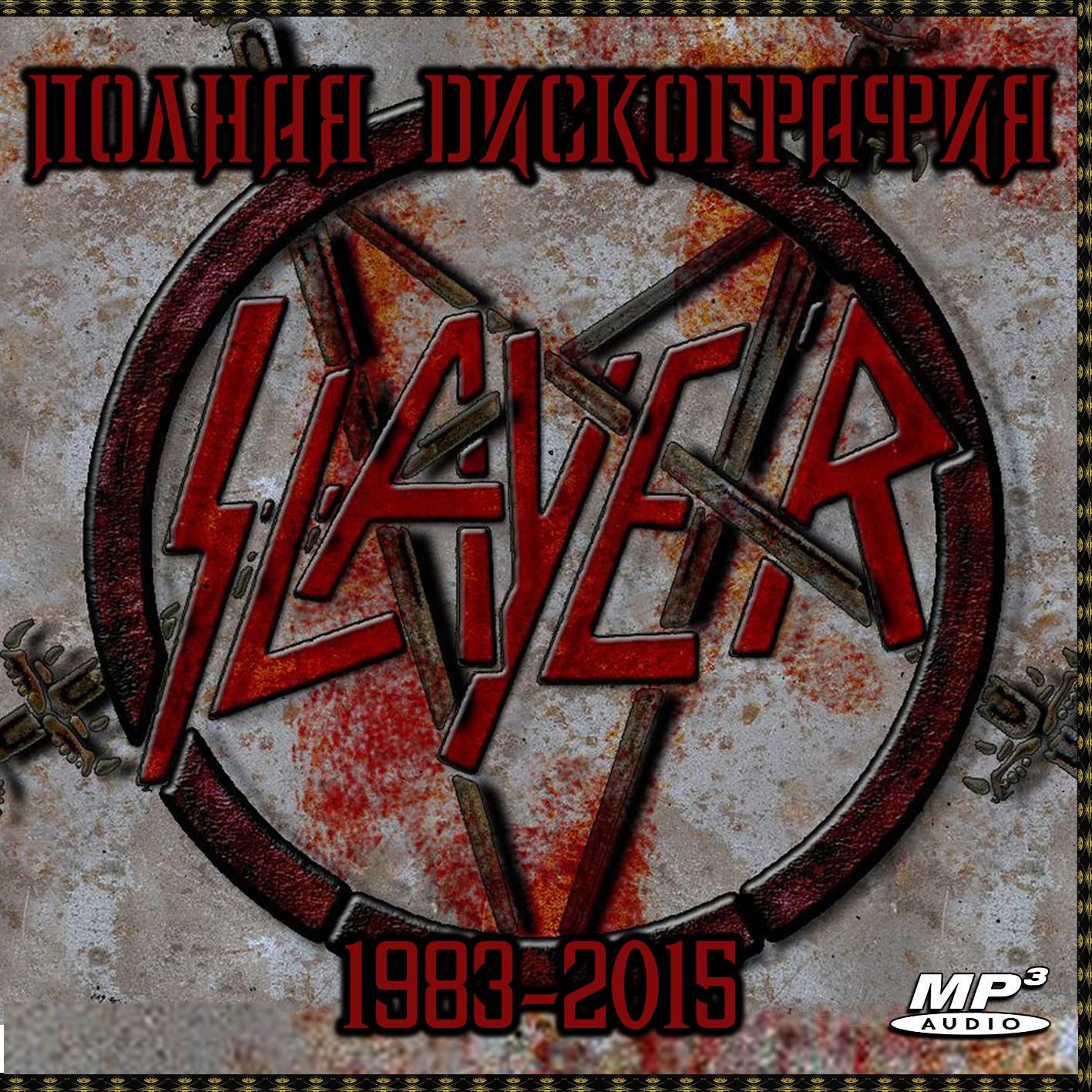 Slayer - Полная дискография (1983-2015) (Запись на CDR) (MP3)