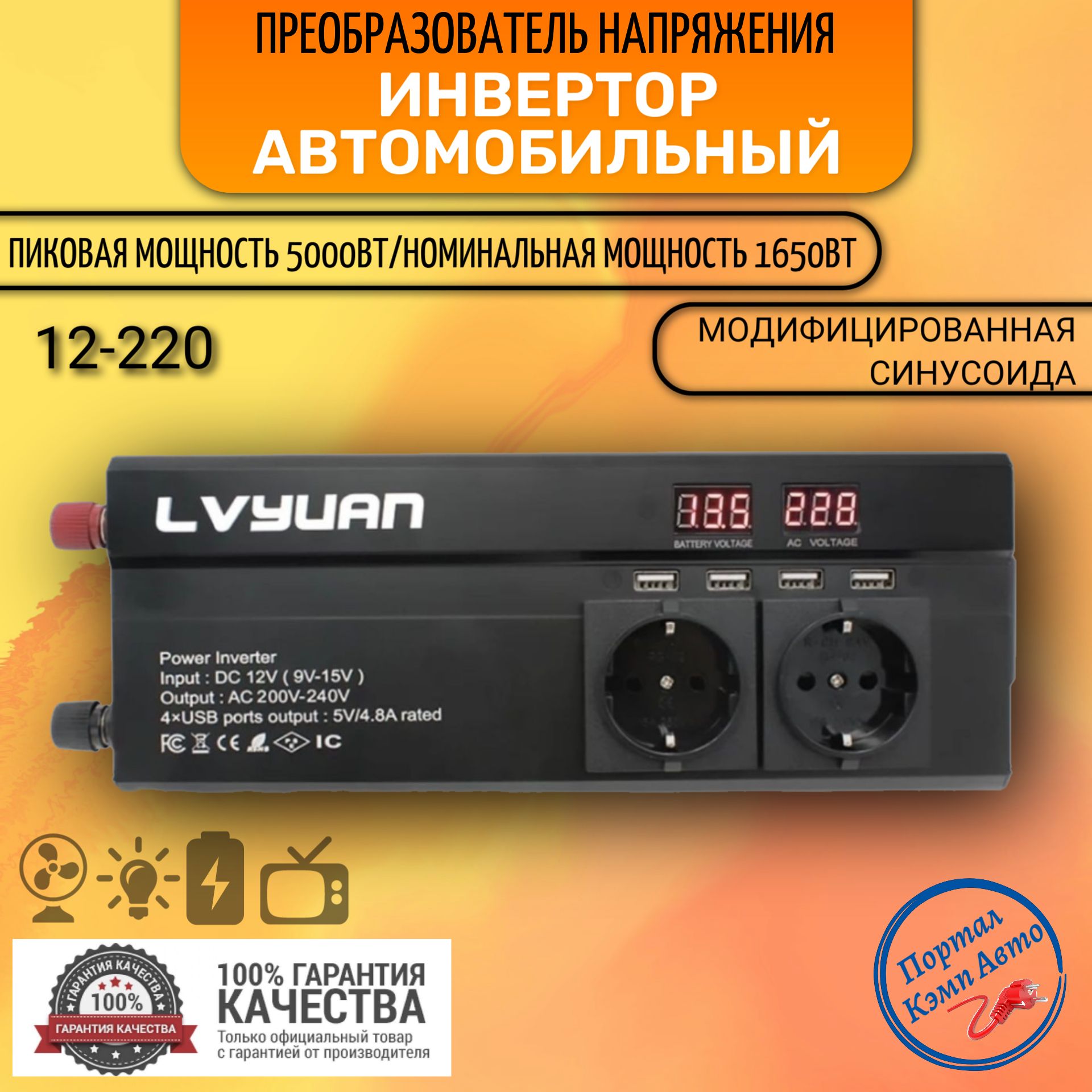 Автомобильный преобразователь напряжения 5000 Вт 12В-220В инвертор Lvyuan автомобильный 5000w 12v-220v Power inverter.