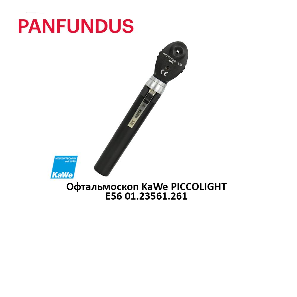 Офтальмоскоп KaWe PICCOLIGHT E56 01.23561.261