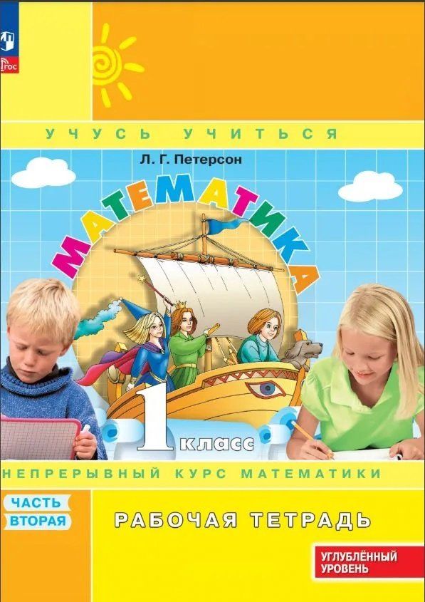 Петерсон курс математики методические рекомендации