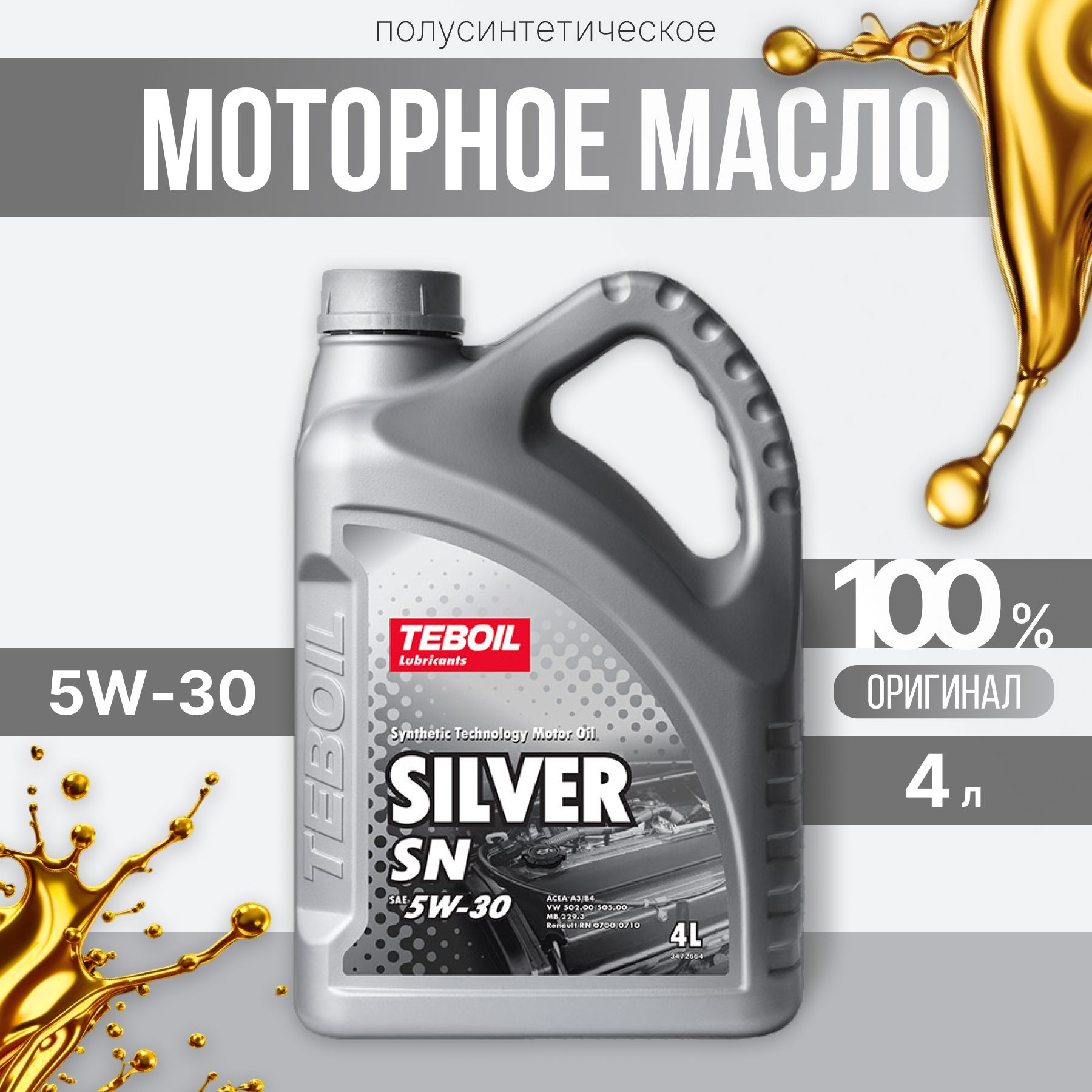 TEBOIL Silver SN 5W-30 Масло моторное, Полусинтетическое, 4 л