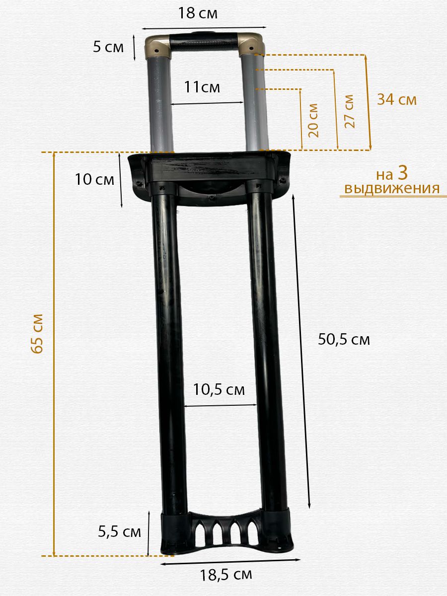 Ручка выдвижная для чемодана PLG-8374-65