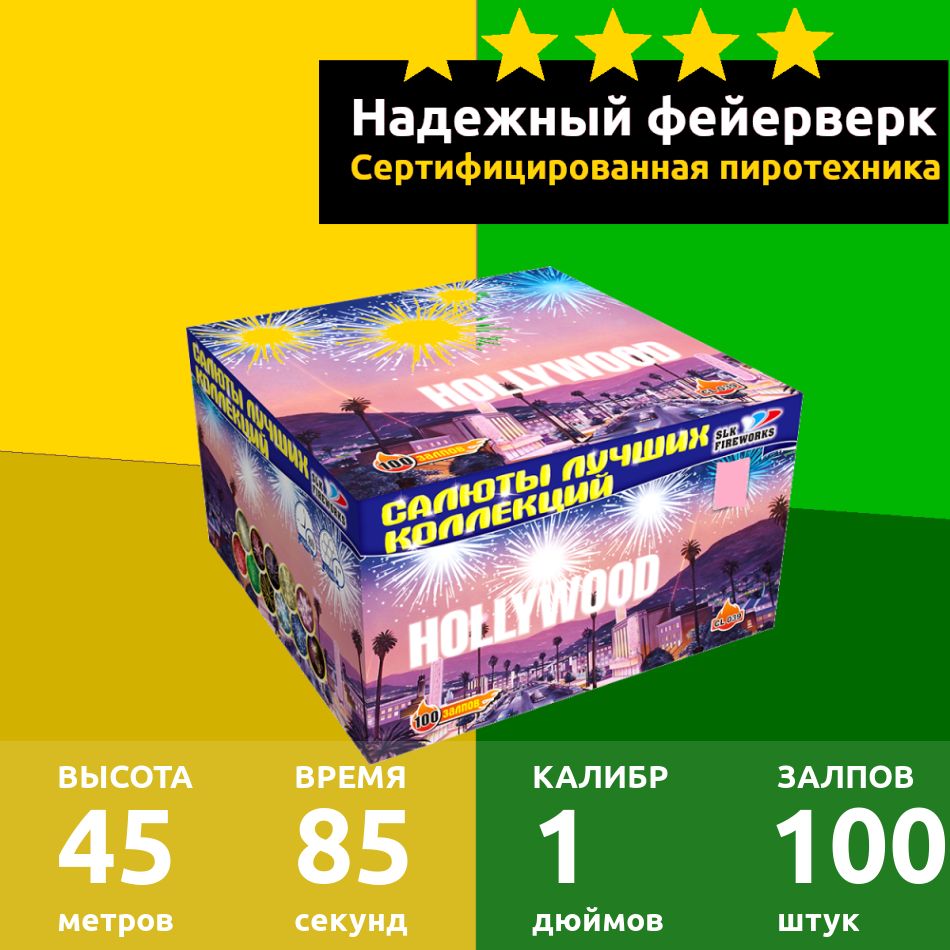 SLK Fireworks Салют 1"", число зарядов100 , высота подъема45 м.