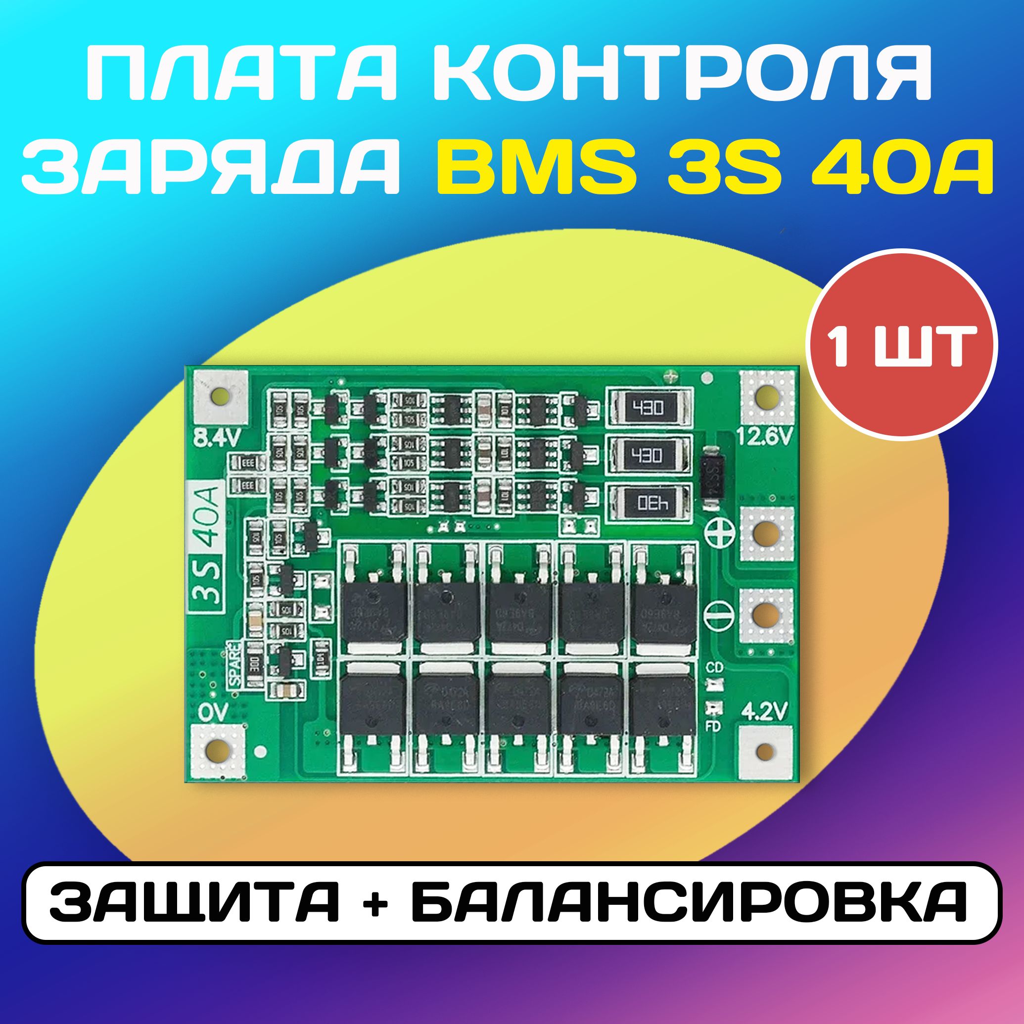 BMS3S40Aплатазащитысбалансировкой,12.6В,длясборокаккумуляторов.