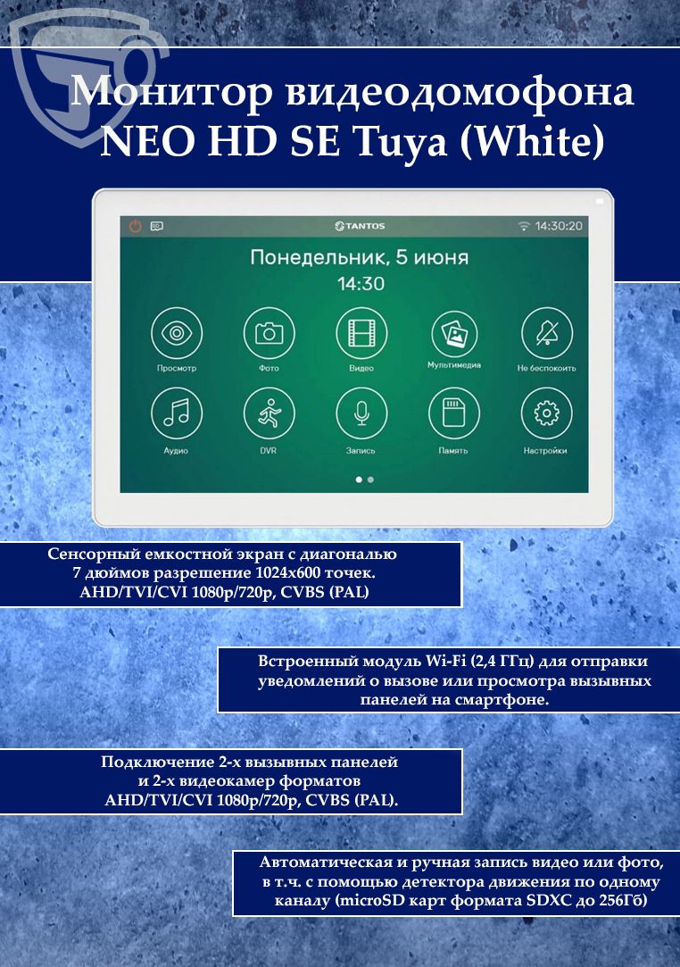 TantosВидеодомофонМониторвидеодомофонаNEOHDSETuya(Wi-Fi/AHD),белый