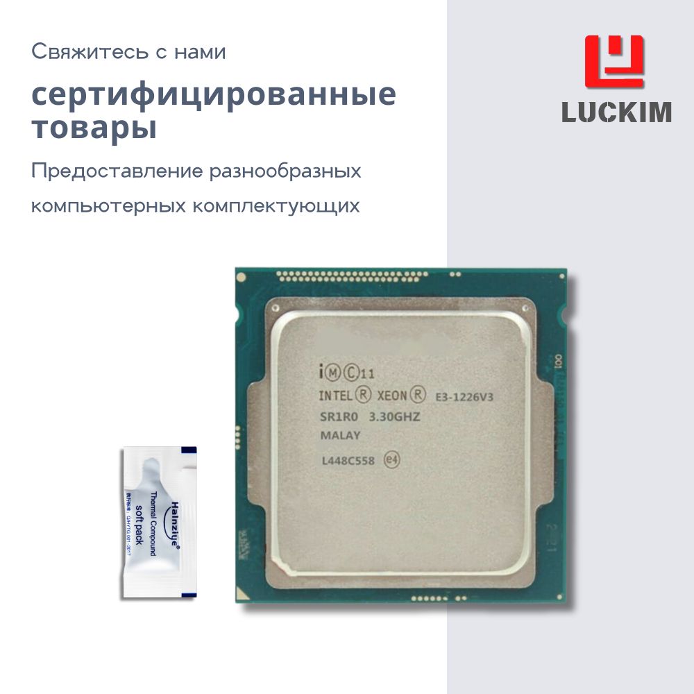 Intel Процессор E3-1226V3 для сервера - LGA 1150, 4 ядра, 8 потоков, Базовая частота 3.3ГГц, 8МБ кэша, 84W OEM (без кулера)