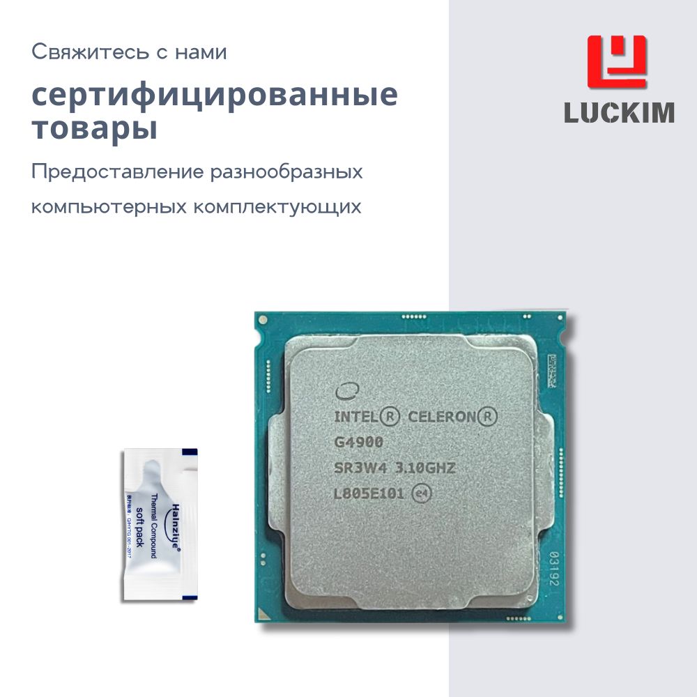 IntelПроцессорG4900дляПК-LGA1151,2ядра,4потока,Базоваячастота3.1ГГц,2МБкэша,54WOEM(безкулера)