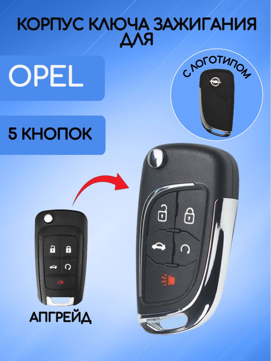 Корпус выкидного ключа для OPEL / ОПЕЛЬ 5 кнопок