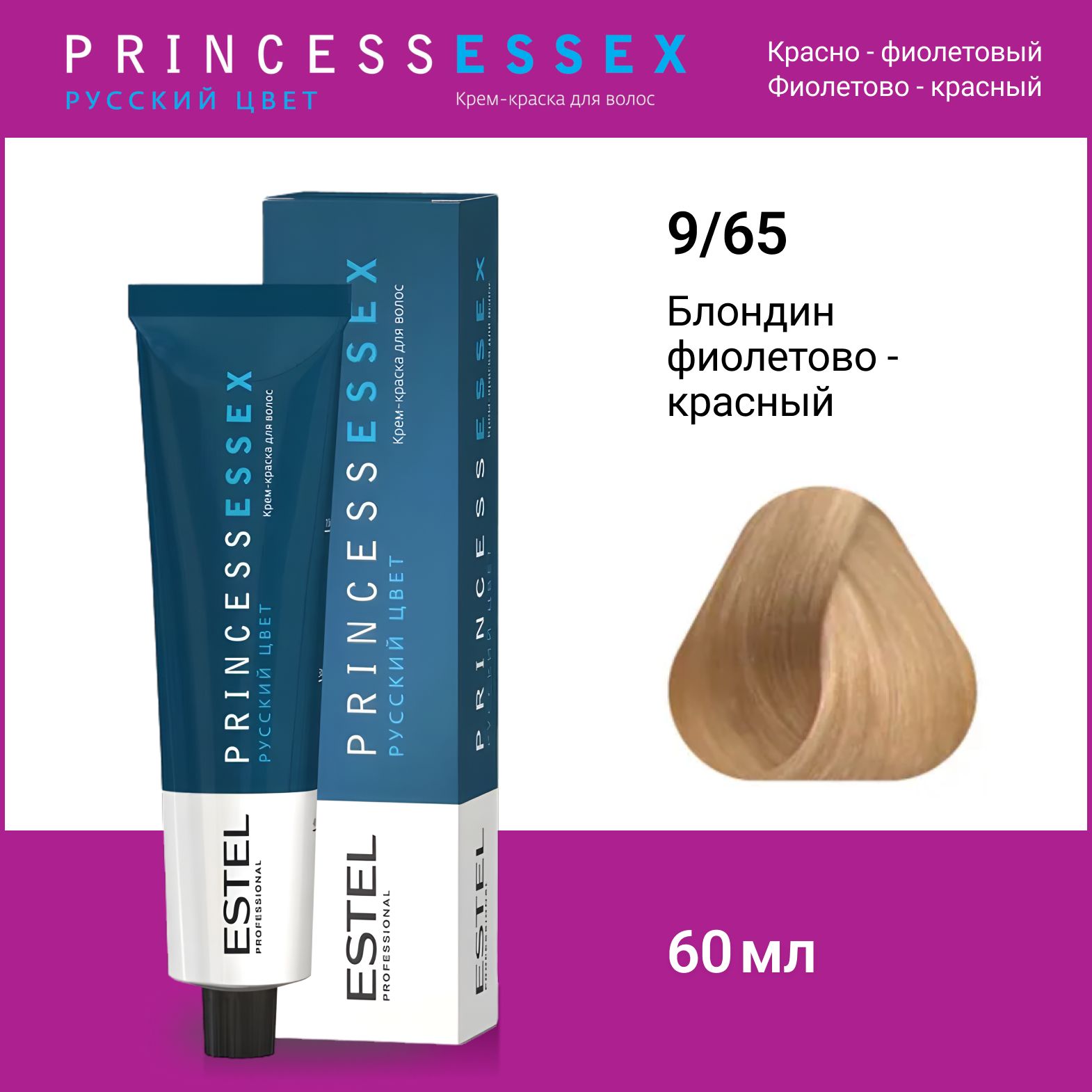 ESTEL PROFESSIONAL Крем-краска PRINCESS ESSEX для окрашивания волос 9/65 блондин розовый, 60 мл