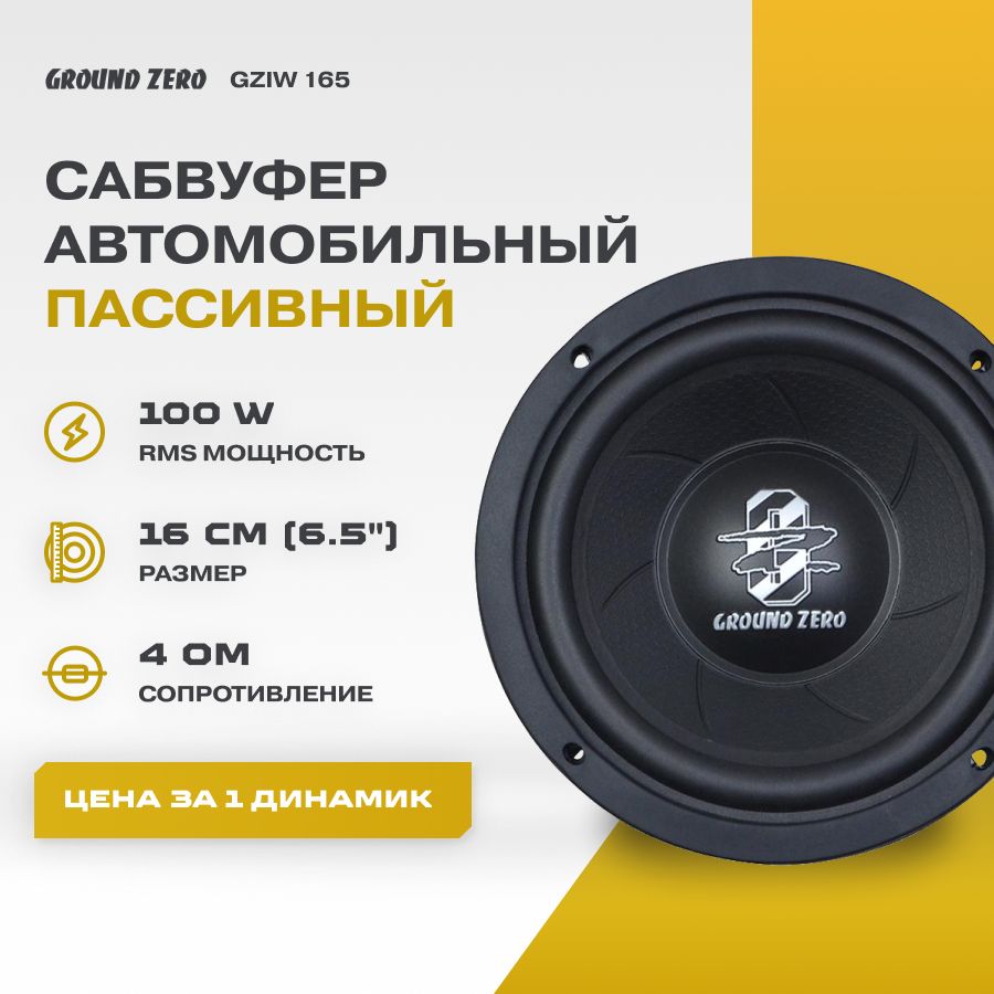 画像追加】GROUND ZERO GZWI 165 2個セット