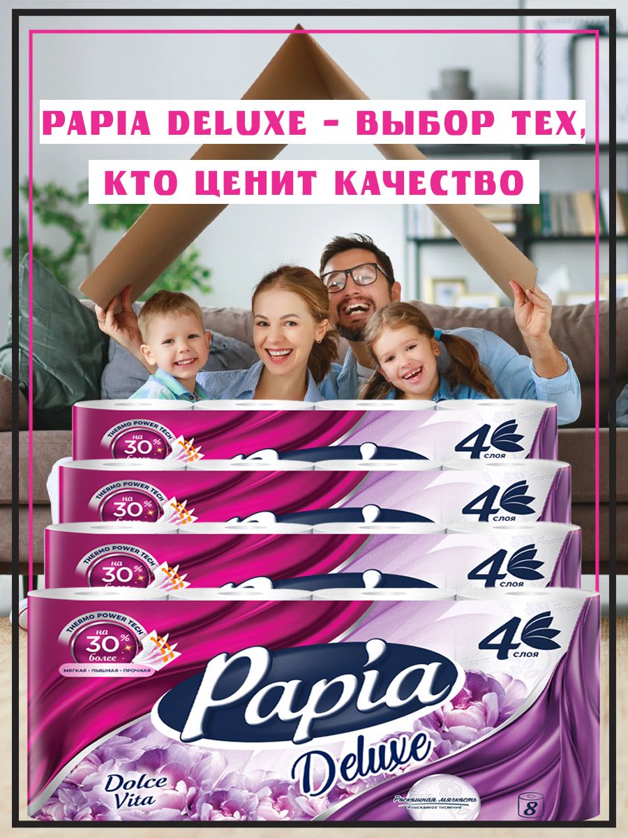 Туалетная бумага Papia Deluxe Dolce Vita 4 слоя, 32 рулона.