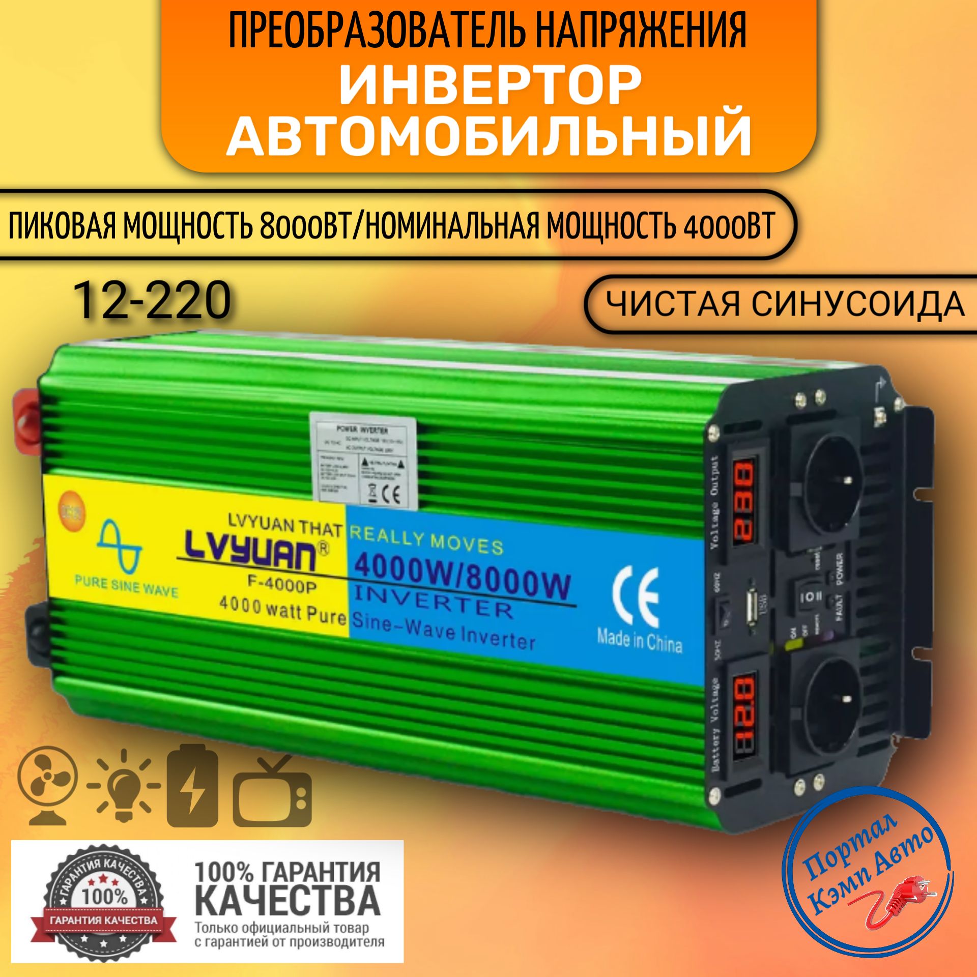 Автомобильный преобразователь напряжения 8000 Вт 12В-220В инвертор Lvyuan 8000w 12v-220v Power inverter. Чистый синус. Чистая, немодифицированная синусоида.