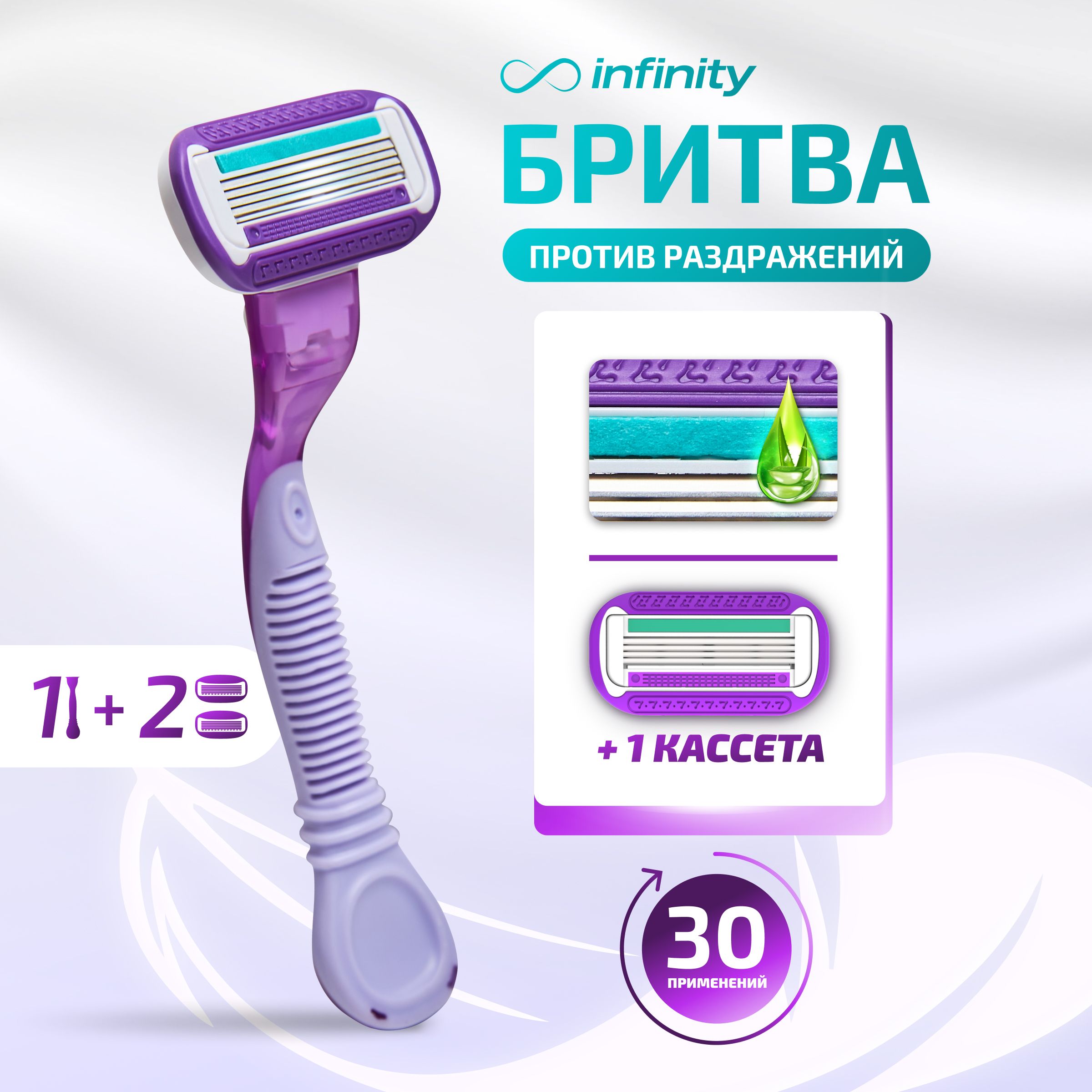 ЖенскаябритвамногоразоваяINFINITYSenseBerry.Станокдлябритьяисменнаякассетас4лезвиями