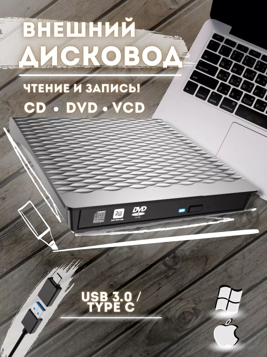 Внешний оптический привод CD DVD RW USB 3.0 Type-C, дисковод, USB3.0 TypeC, юсб тайпси