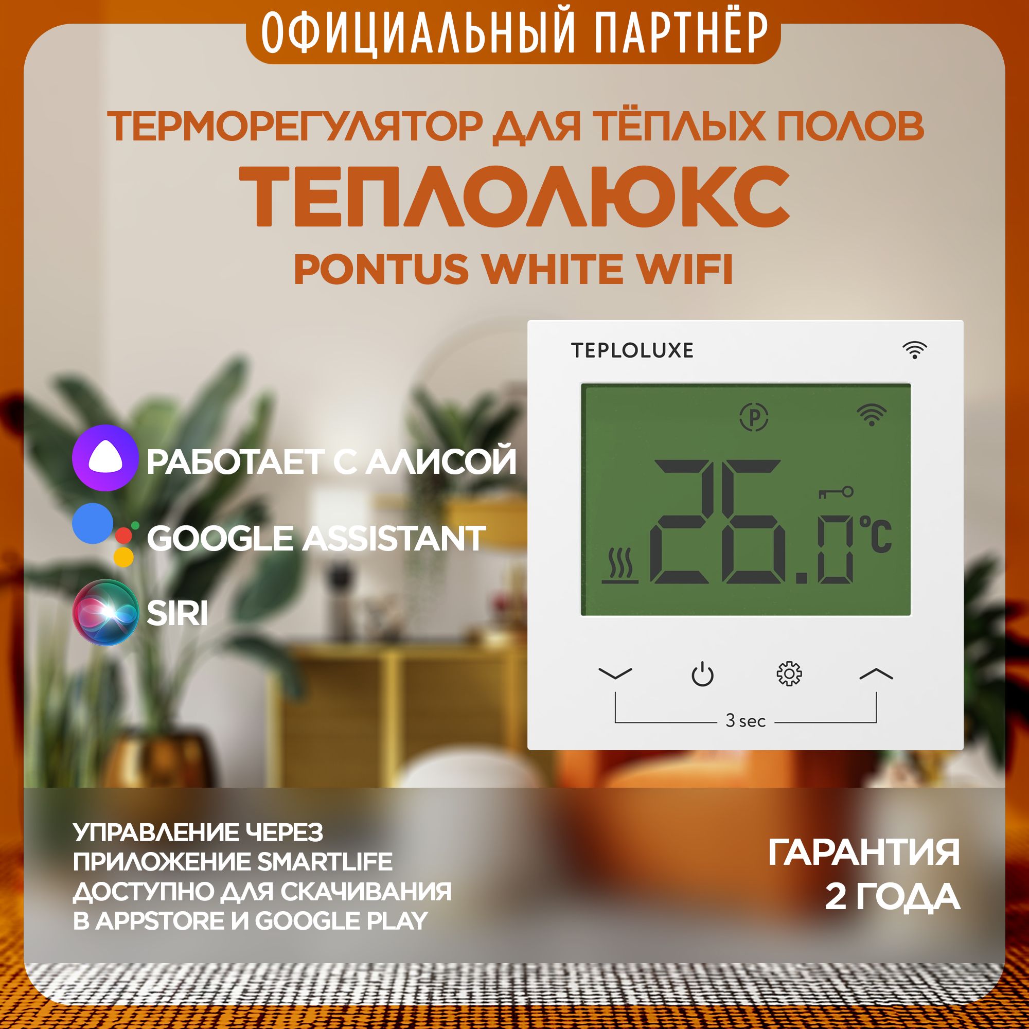 Терморегулятор Теплолюкс Pontus Wi-Fi белый. Для теплого пола, термостат