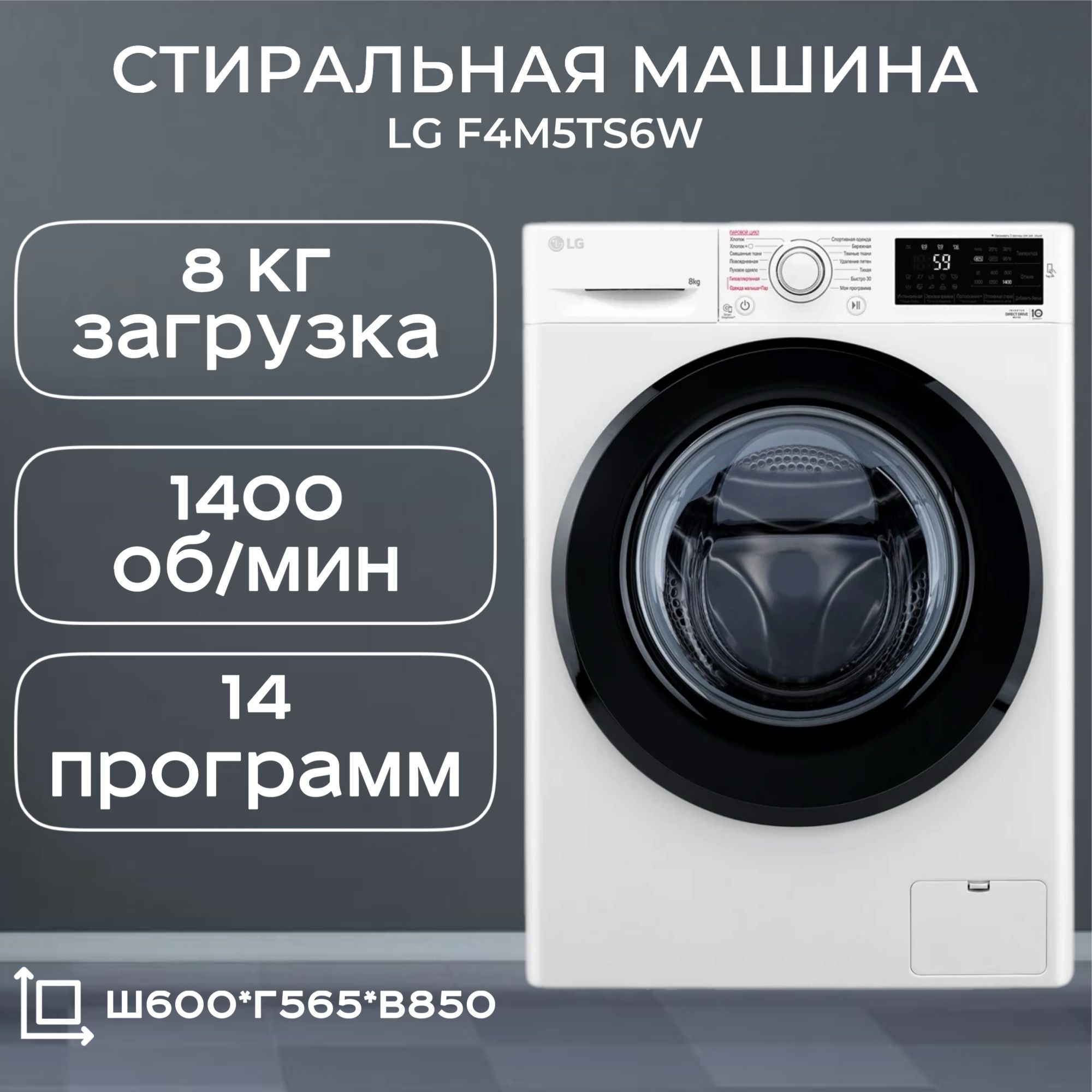 СтиральнаямашинаLGF4M5TS6W(Цвет:White)