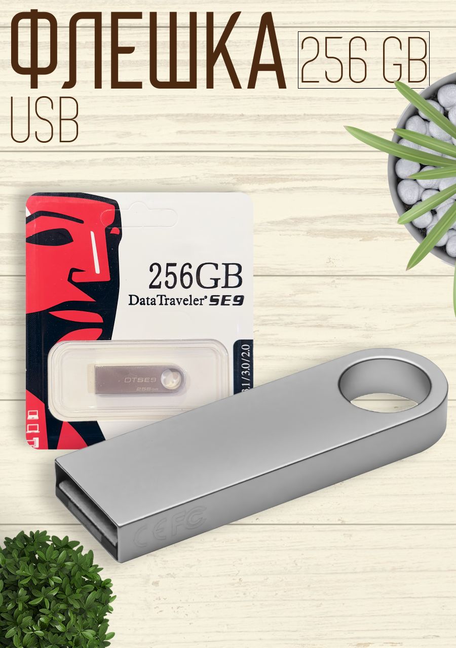 USB-флеш-накопитель 256 gb / USB-Флешка / Flash карта 3.0