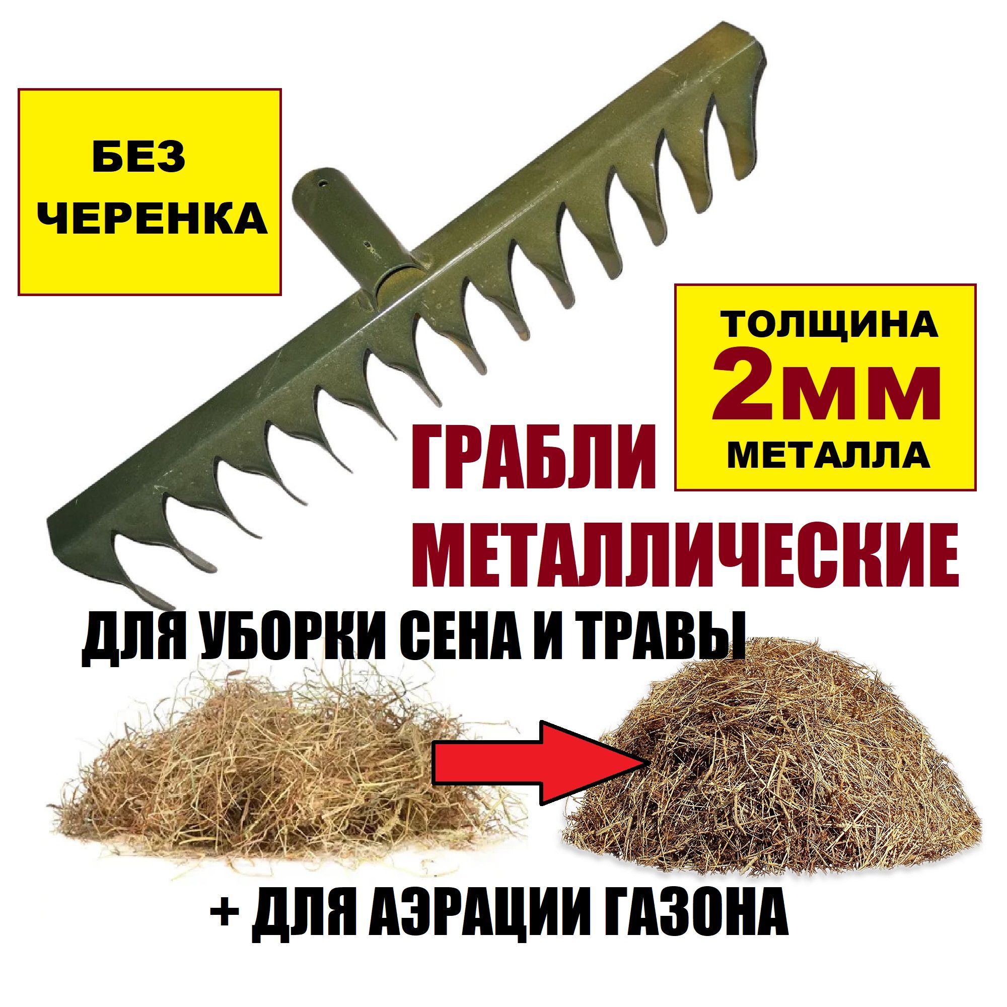 ГРАБЛИ САДОВЫЕ металлические для уборки листьев и газона, 14 зубьев, без черенка