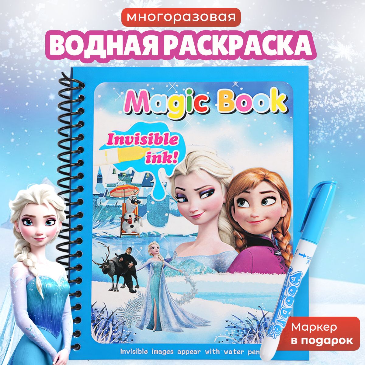 Раскраска водная...