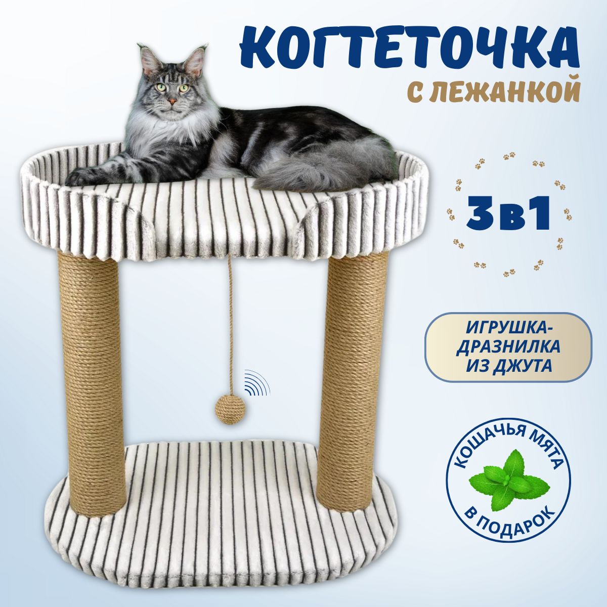 Когтеточкадлякошекикотят,столбикслежанкой,игровойкомплекс