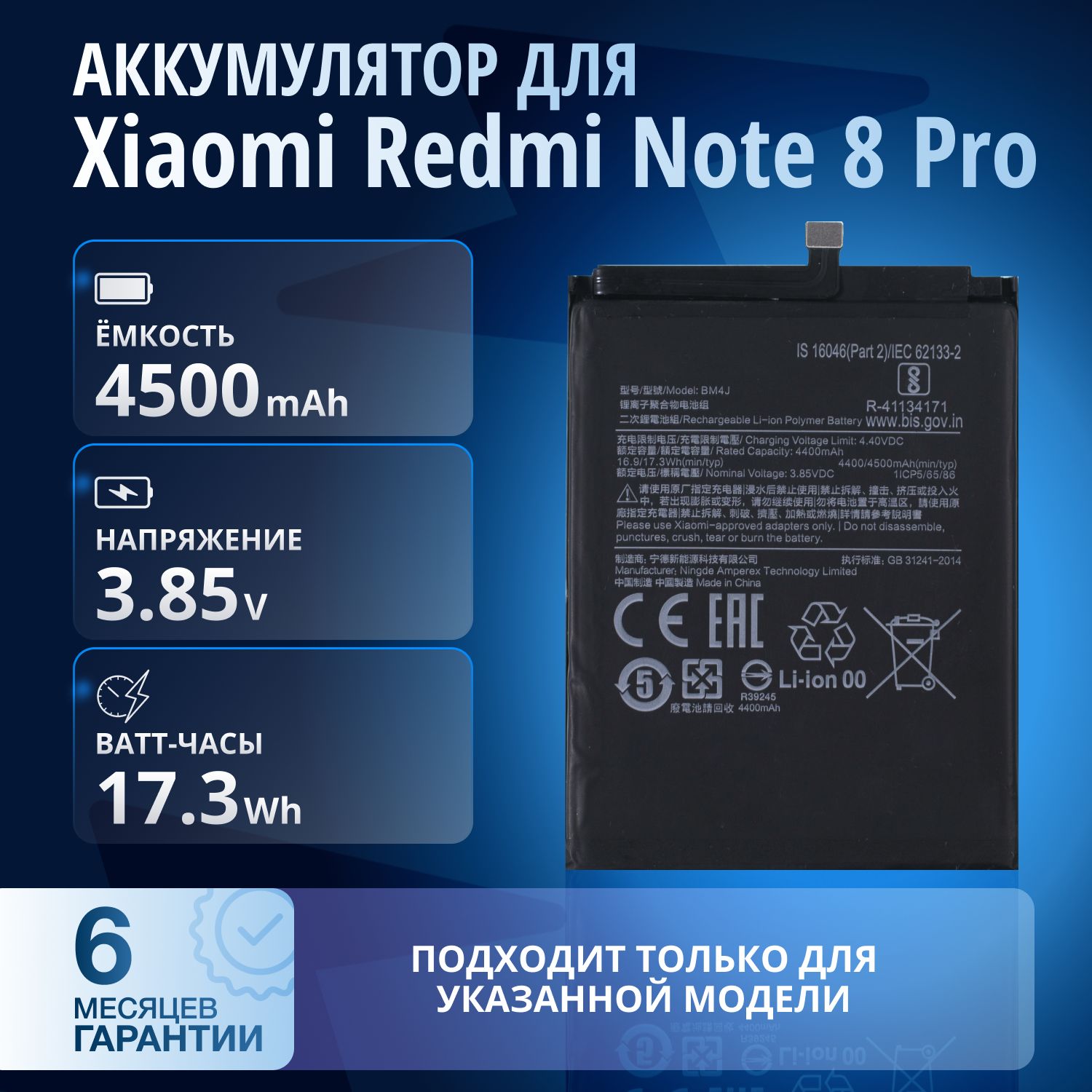 АккумуляторBM4JдляXiaomiRedmiNote8Pro(M1906G7G),XiaomiRedmiNote8Pro(India)