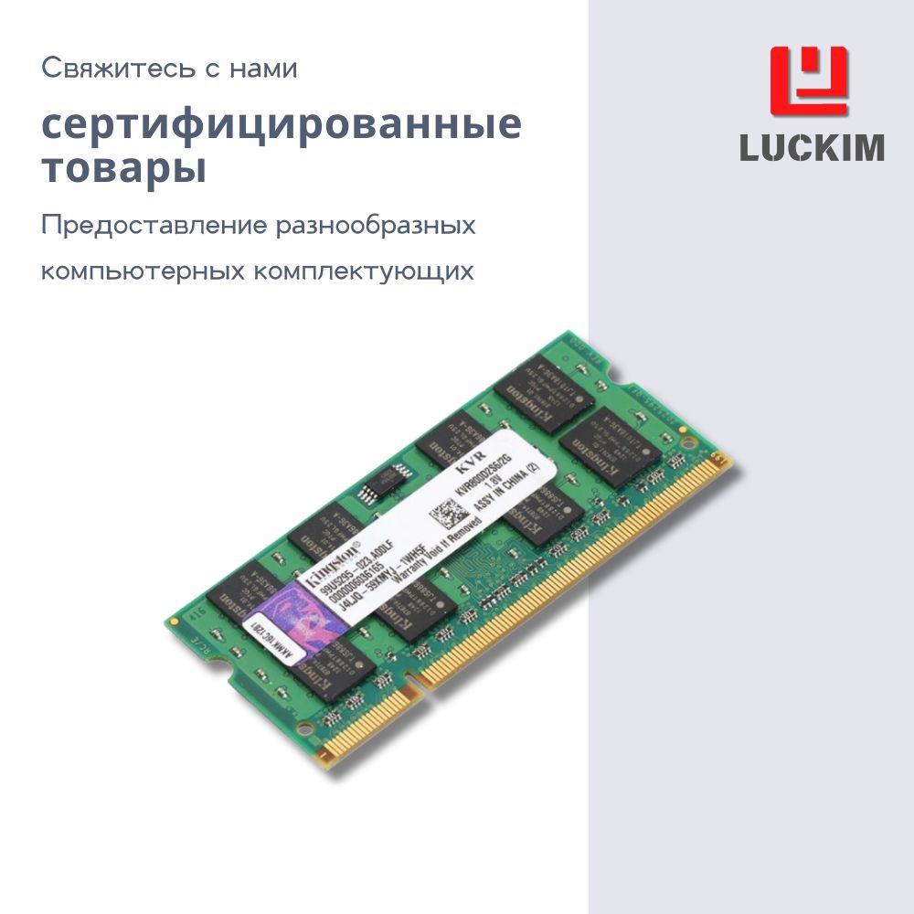 VIRIVIОперативнаяпамятьDDR22ГБ800МГцдляноутбука1x2ГБ(Случайныйбренд,240-контактный,ECC/Non-ECC,1.8В)