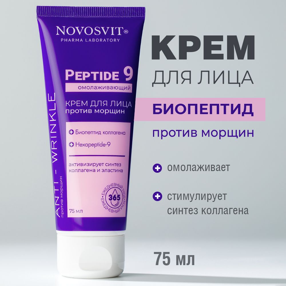 Novosvit Омолаживающий крем для лица против морщин Peptide 9