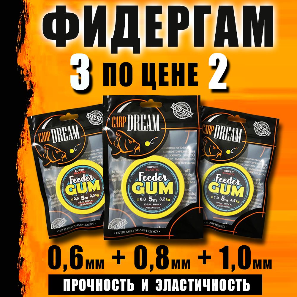 3штукиРезинадляфидернойоснасткиFeederGumФидергам(0,6мм.0,8мм.1мм.)5метров