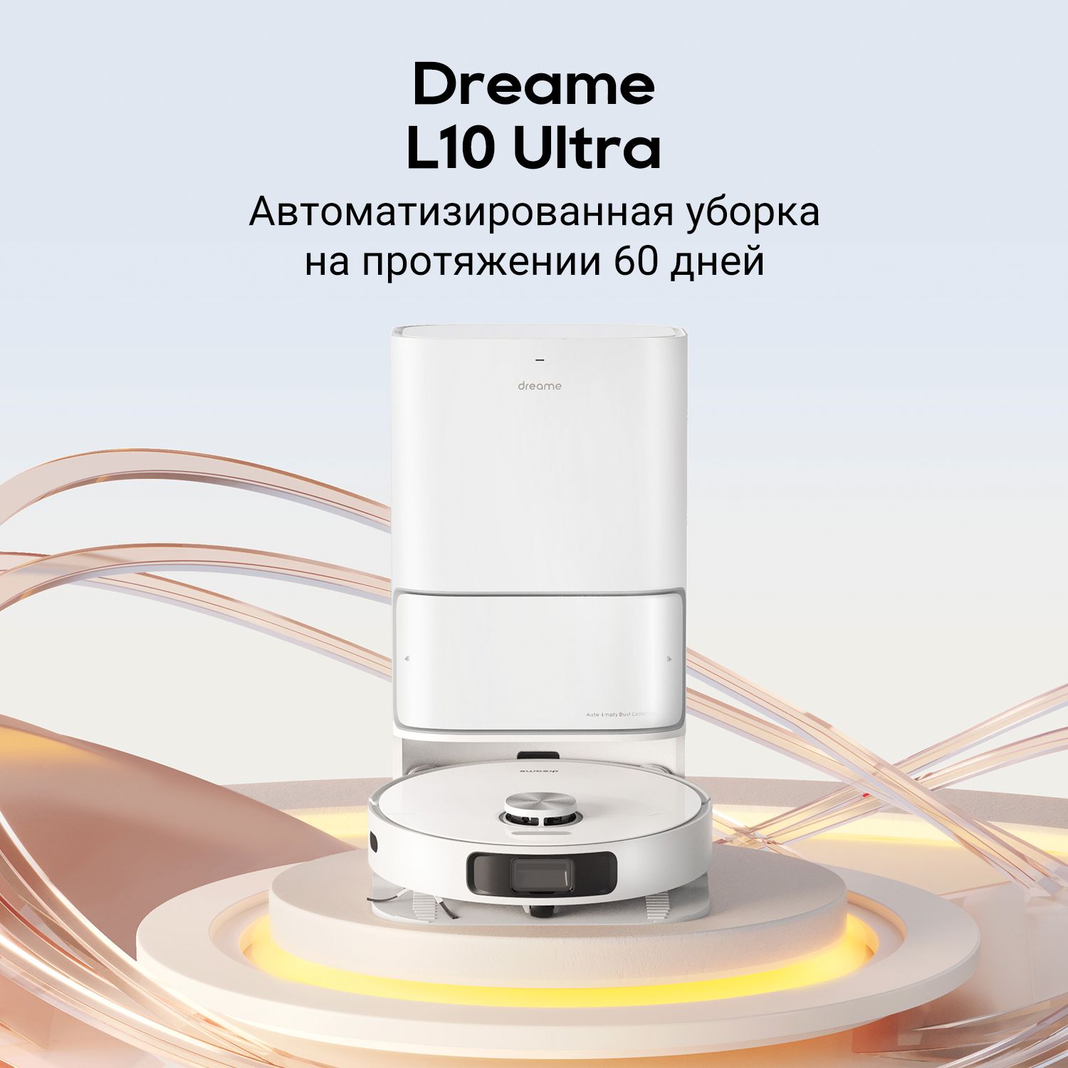 Робот-пылесос Dreame L10 ULTRA EU, белый